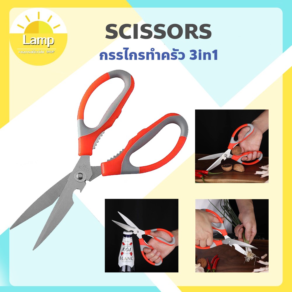 (ส่งจากไทย)-กรรไกรสแตนเลส กรรไกร กรรไกรทำครัว 3in1 รุ่น YJ024