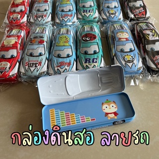 สินค้าพร้อมส่งที่ไทย‼️ กล่องดินสอ กล่องใส่ดินสอ กล่องเหล็กดินสอ กล่องดินสอลายรถ