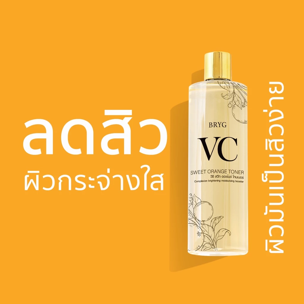 Bryg VC Sweet Orange โทนเนอร์ 3in1 เช็ด ตบ มาส์ก thumbnail 5