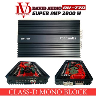 เพาเวอร์แอมป์ คลาสดี ยี่ห้อ DAVID AUDIO DV-77D แอมป์คลาสดี 2800วัตต์ สำหรับขับลำโพงซับวูฟเฟอร์ 10-12นิ้ว เบสแรงสะใจ