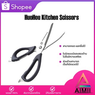 HuoHou Kitchen Scissors  - กรรไกรครัวสแตนเลส กรรไกรตัดอาหาร กรรไกรทำครัว