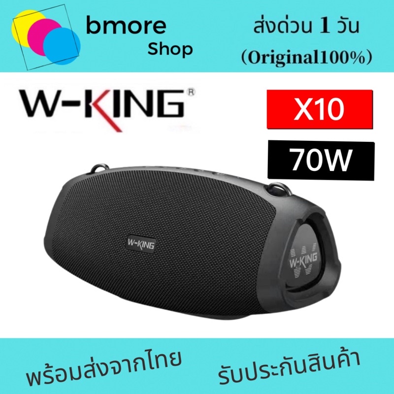 W-king X10-1 รุ่นใหม่ล่าสุด กันน้ำได้ กำลังขับ 70W เบสแน่น เสียงกระหึ่ม กันน้ำ iPX6