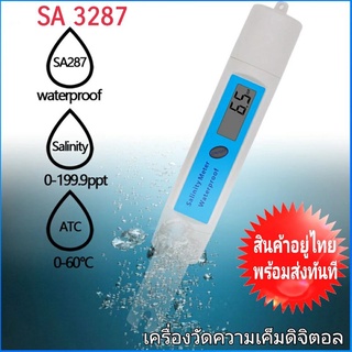 Salinity meter SA-3287 เครื่องวัดความเค็ม ระบบดิจิตอลแม่นยำ Model SA-3287 / Waterproof Portable