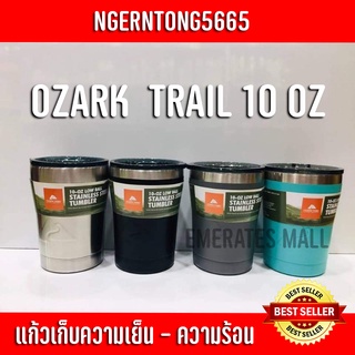 Ozark Trail แก้วเก็บอุณหภูมิ แก้วเก็บความเย็น-ความร้อน ขนาด 10 ออนซ์ พร้อมส่ง