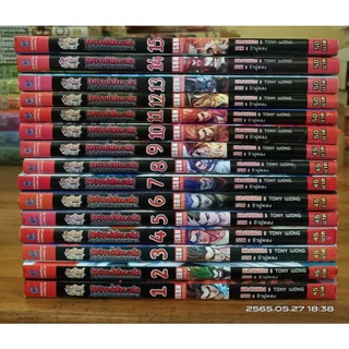 หวังฟงเหลย อสูรคลั่งหมัดปีศาจ1-15 จบ //หนังสือมือสอง