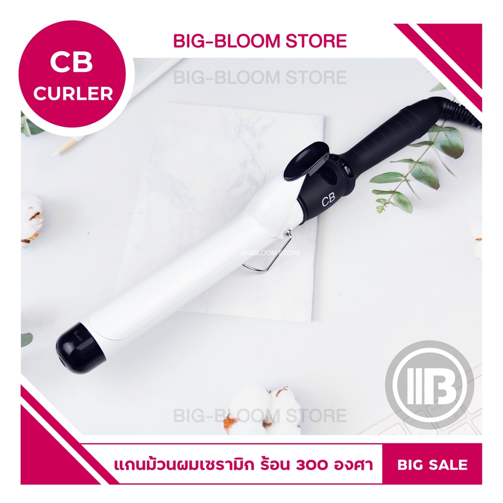 Bigbloom 🔥พร้อมส่ง✅เครื่องม้วนผม CB Professional Hair ม้วนลอน ที่ม้วนผม แกนม้วนผม ปรับความร้อนได้ หน