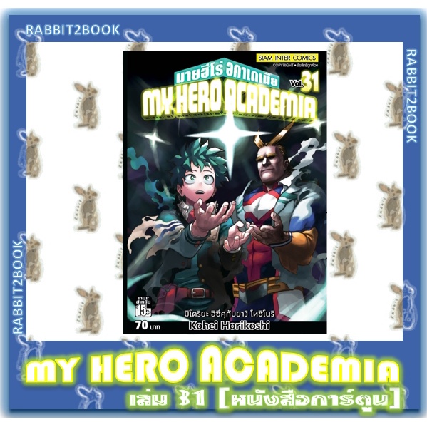 MY HERO ACADEMIA เล่ม 21 - 32 [หนังสือการ์ตูน]
