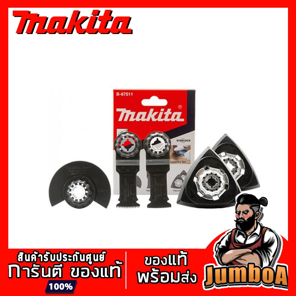MAKITA B67511 B-67511 ใบเครื่องมืออเนกประสงค์ มัลติทูลส์ งานไม้