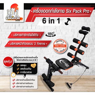  เครื่องออกกำลังกาย Six Pack Pro บริหารหน้าท้อง สร้างกล้ามเนื้อ