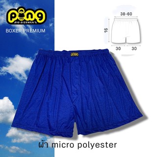 กางเกงในชาย บ๊อกเซอร์ 5xl เอว 40-60 นิ้ว ผ้า Micro ไซร์ใหญ่ ผ้านิ่ม คนอ้วน ใส่สบายโคตรๆ