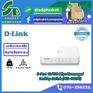 D-Link อุปกรณ์เน็ตเวิร์ค DES-1005C 5-port 10/100Mbps Unmanaged Switch Warranty Lifetime