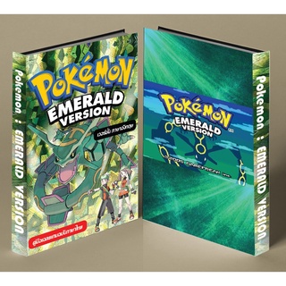หนังสือบทสรุปเกม POKEMON EMERALD [GBA] [คู่มือเกม/เฉลยเกม/หน…