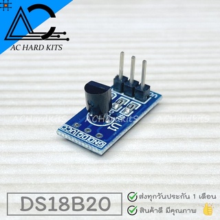 DS18B20 Temperature Sensor Module เซนเซอร์วัดอุณหภูมิ