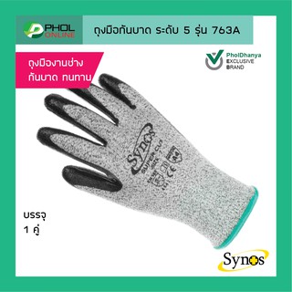 ถุงมือกันบาด Synos รุ่น 763A ถุงมือ cut 5 ฝ่ามือเคลือบไนไตร สีดำ