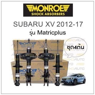 MONROE โช๊คอัพ SUBARU XV 2012-17