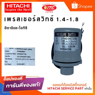 PRESSURE SWITCH HITACHI เพรสเชอร์สวิทซ์ 1.4-1.8 สวิทซ์แรงดัน ปั๊มน้ำฮิตาชิและไอทีซี