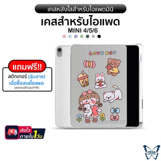 เคสสำหรับไอแพด " รุ่น(Mini4/5/6) หลังใสขุ่น " แบบซิลิโคน/ปกหนังกันรอย(ใหม่) สีพาสเทล สำหรับไอแพดรุ่น Mini4/5, New Mini 6