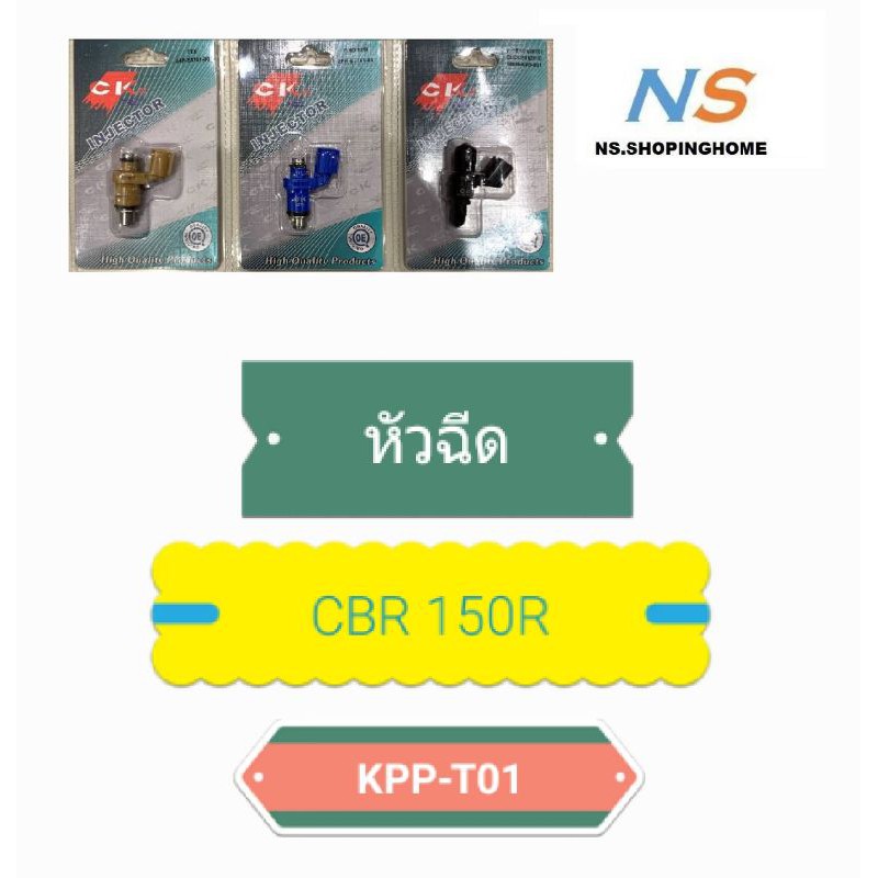 ลดราคา หัวฉีด CBR150 R (KPP T01) #ค้นหาเพิ่มเติม ปั้มเบนซิน ปั้มติ๊ก FORZA คาบูเรเตอร์ ข้อเหวี่ยงชุด หม้อน้ำ เสื้อสูบ