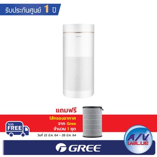 Gree รุ่น GCF350AE - Air purifier ( เครื่องฟอกอากาศ )