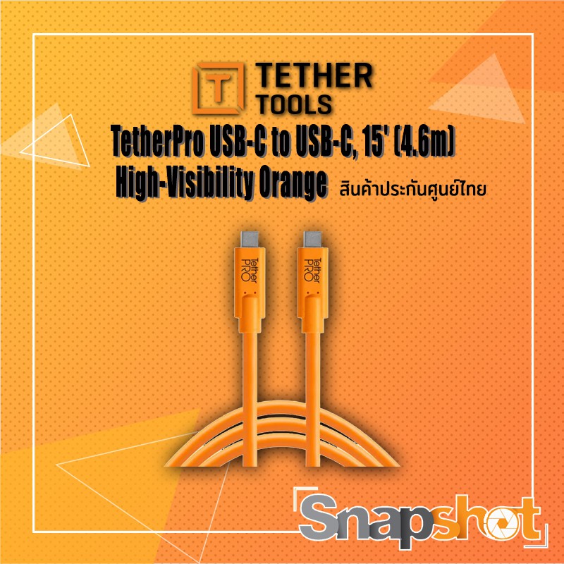 Tether tools TetherPro (CUC15/10) USB-C to USB-C, 15' (4.6m),(3m)  Orange ประกันศูนย์ไทย Tether Pro