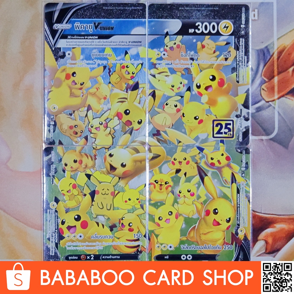 พิคาชู V-Union (เซ็ต 4 ใบ) การ์ด โปเกมอน ภาษาไทย Pokemon Card Thai Thailand  | Shopee Thailand
