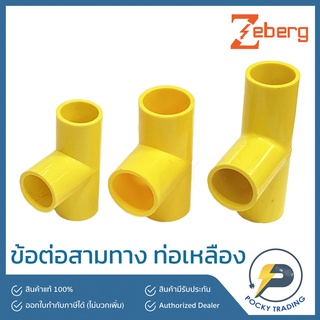 Zeberg สามทาง สำหรับท่อเหลือง