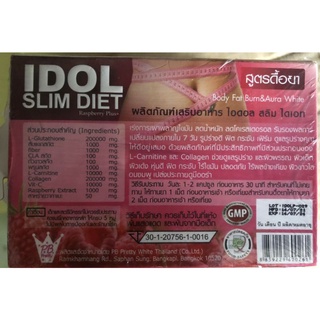 【พร้องส่ง】IDOL SLIM DIET