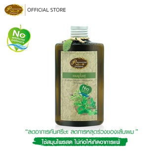 แชมพูใบขลู่ขนาด 250 มิลลิลิตร แชมพูแก้ผมร่วง แชมพูสมุนไพร ลด…