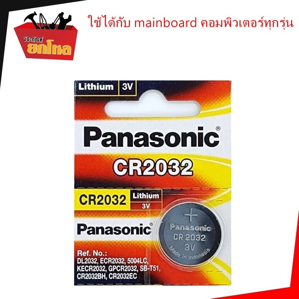 ถ่านกระดุม PANASONIC รุ่น CR2032 3V Lithium Battery 2032 Shopee Thailand