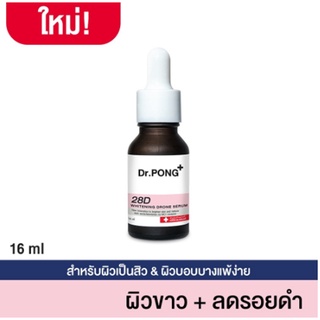 Dr.PONG 28D whitening drone serum เซรั่มผิวขาว ลดจุดด่างดำ ดอกเตอร์พงศ์ - Niacinamide + Vit C +Arbutin