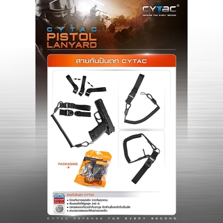 สายกันปืนตก Cytac (Cytac Pistol Lanyard)