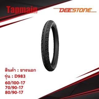 ยางนอกมอเตอร์ไซค์ DEESTONSลาย D983 w110iขอบ17ราคาถูก