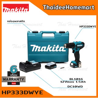 MAKITA สว่านกระแทกไร้สาย 12V. รุ่น HP333DWYE (แบต2ก้อน1.5Ah) รับประกันศูนย์ 1 ปี (12V.MAX)