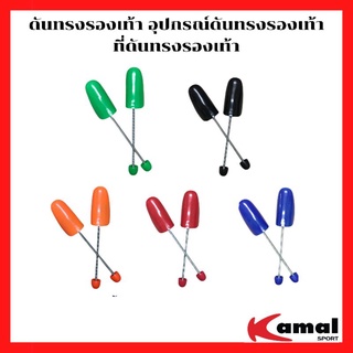 ดันทรงรองเท้า หลากหลายสีสัน Shoe Trees ทนทาน เก็บง่าย