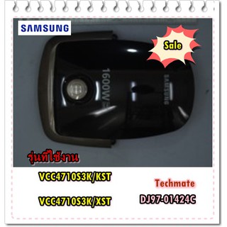 อะไหล่ของแท้/บอดีกรอบเครื่องดูดฝุ่นซัมซุง น้ำตาลดำ/DJ97-01424C/SAMSUNG/ASSY PANEL CONTROL