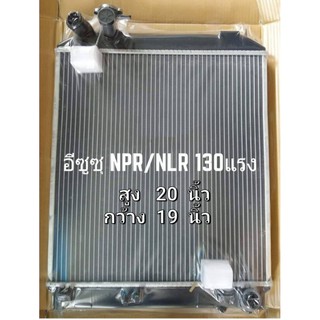 หม้อน้ำ  NLR130hp ปี1985