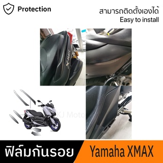 [คุ้มมากๆ] ฟิล์มกันรอยชุดสี Yamaha XMAX300 ฟิล์มกันรอยรถมอเตอร์ไซค์