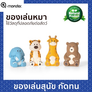 Q - monster ใหม่! ของเล่นสุนัขกัดทน กัดแล้วมีเสียง วัสดุปลอดภัย นำเข้าจากญี่ปุ่น รุ่น Wild Animals &amp; Fantasy