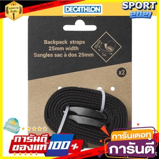 สายรัด 2 เส้น (25 มม. x 1 ม.) สำหรับเป้สะพายหลังเพื่อการเทรคกิ้ง 2 straps (25 mm x 1 m) for trekking rucksack.