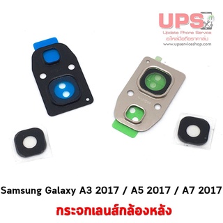 อะไหล่ กระจกเลนส์กล้องหลัง Samsung Galaxy A3 2017 (SM-A320F) / A5 2017 (SM-A520F) / A7 2017 (SM-A720F)