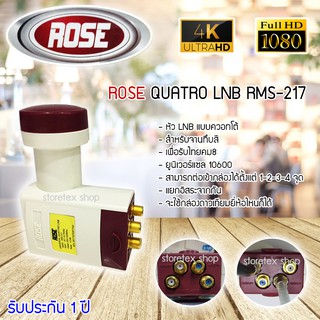 ROSE QUATRO LNB UNIVERSAL 4จุด รุ่น RMS-217 (รองรับThaicom8) ใช้กับ Multiswitch