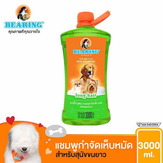 Bearing Tick & Flea dog shampoo 3000cc  แบร์ริ่ง แชมพูกำจัดเห็บหมัด สูตร3 สุนัขขนยาว 3000cc