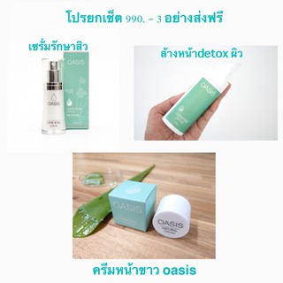 oasis acne เซ็ตรักษาสิว ลดรอยดำแดง หน้าใสไร้สิส