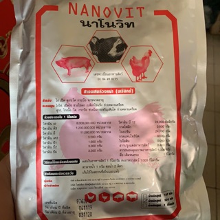 นาโนวิท NANOVIT อาหารเสริมสำหรับสัตว์ขนาด500กรัม  ซื้อ1แถม1ขนาด500กรัมแถม50 0กรัม