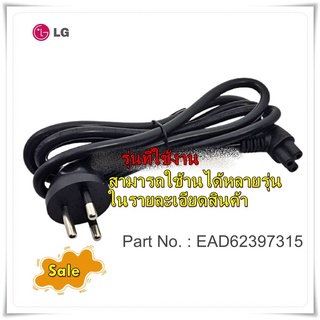 อะไหล่ทีวีของแท้/สายไฟทีวีแอลจี/Power Cord/LG/EAD62397315/สามารถใช้งานได้หลายรุ่น