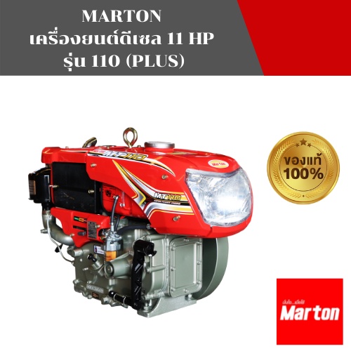 MARTON เครื่องยนต์ดีเซล รุ่น KWM 110