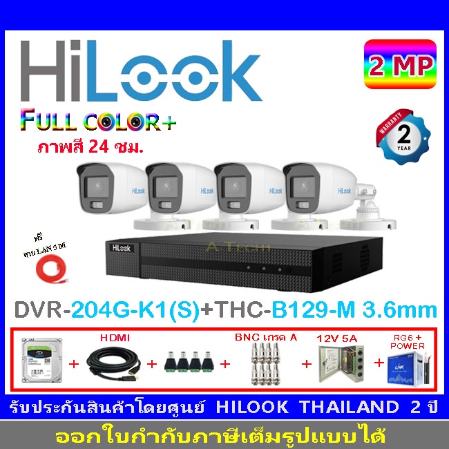 HiLook กล้องวงจรปิด 2MP รุ่น THC-B129-M 3.6mmหรือ2.8mm(4)+DVR รุ่น 204G-K1(S)(1)+ชุดอุปกรณ์