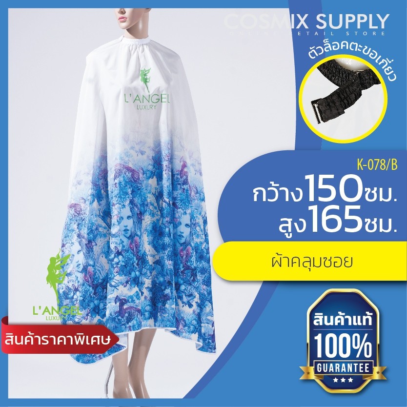 L'ANGEL ผ้าคลุมซอย คลุมตัด ผ้าคลุมซาลอน ลายดอกไม้ รุ่น K-078