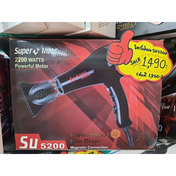 ไดร์เป่าผม Super V SU 5200 2200W พร้อมเทคโนโลยีไอออนลบ