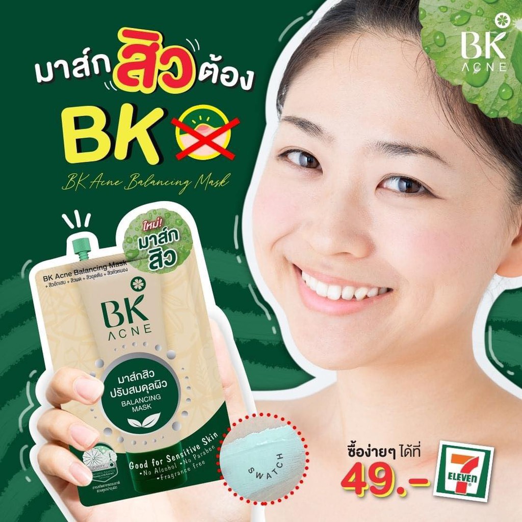 มาส์กสิว BK แบบซอง มาส์กหน้า